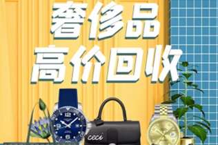 北屯回收奢侈品